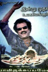 Chandramukhi 2005 (Hindi Dubbed)