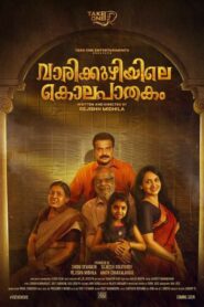 Vaarikkuzhiyile Kolapathakam (Malayalam)