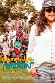 Aanandhapuram Diaries (Malayalam)