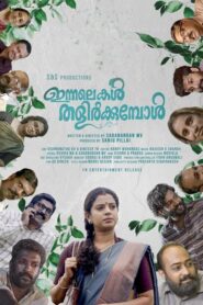 Innalekal Thalirkkumbol (Malayalam)