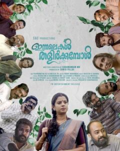 Innalekal Thalirkkumbol (Malayalam)