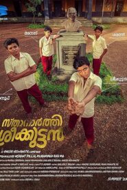 Sthanarthi Sreekuttan (Malayalam)