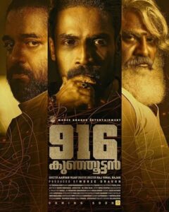 916 Kunjuttan (Malayalam)