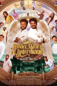 Apoorva Puthranmar (Malayalam)