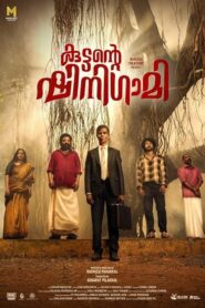 Kuttante Shinigami (Malayalam)