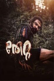 Thetta (Malayalam)