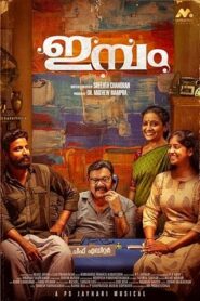 Imbam (Malayalam)