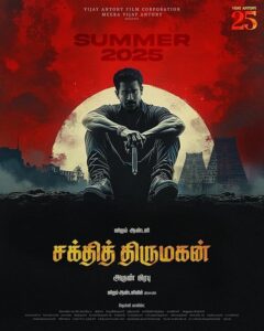 Shakthi Thirumagan (Malayalam)