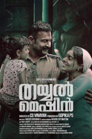 Thayyal Machine (Malayalam)